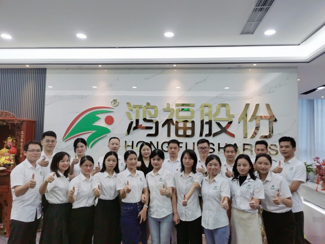 给力鸿福，共创幸福—鸿福股份十一周年庆！